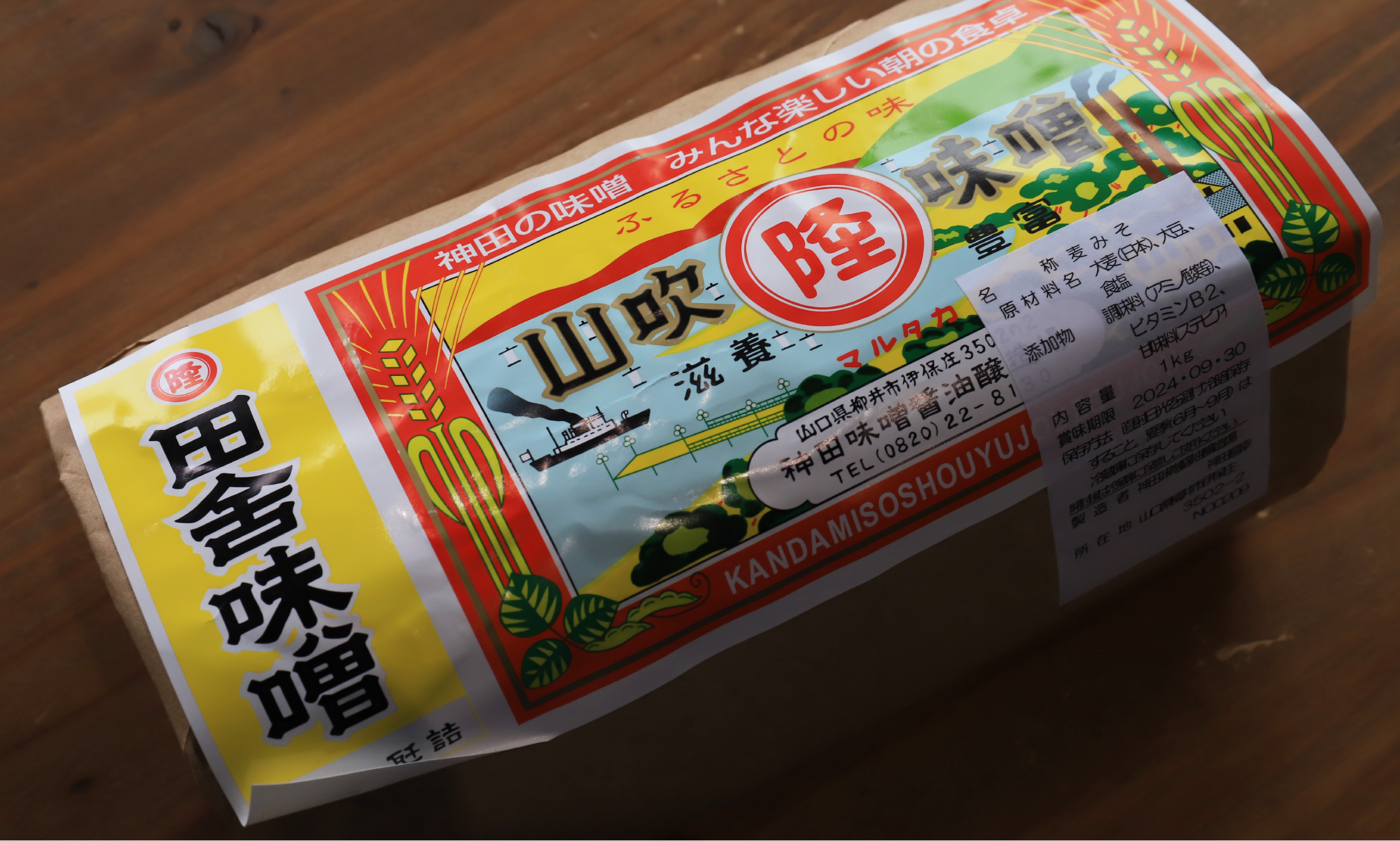 地域の魅力ある商品